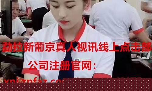菠菜游戏官网地址：葡京开户(葡京直营平台)