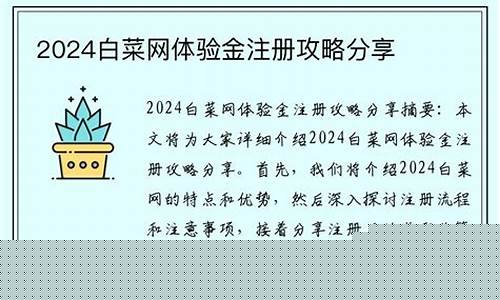 菠菜公司网站：白菜网注册领体验金(2019白菜网送体验金不限ip) (3)