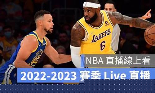 NBA直播(nba直播在线观看)